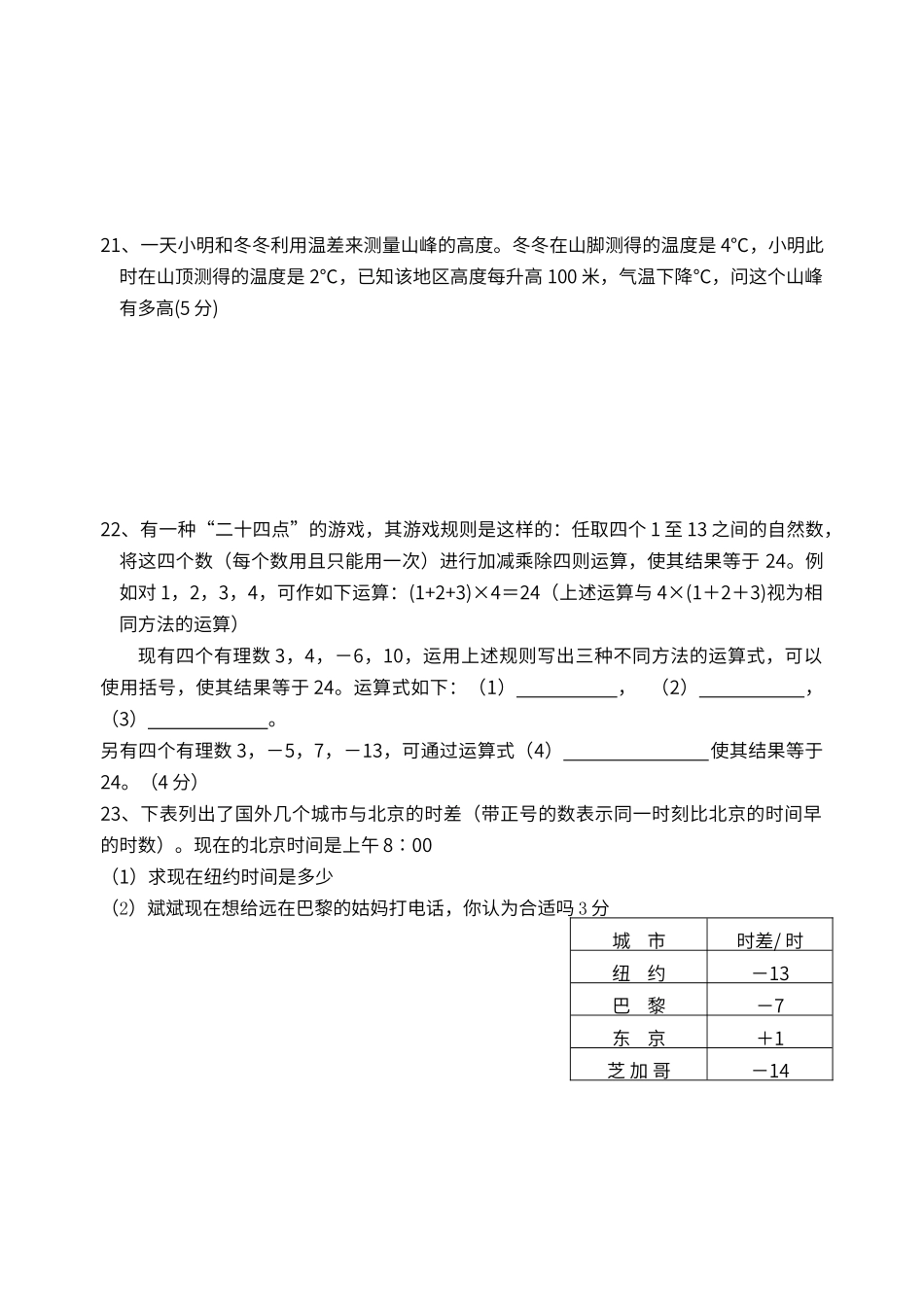 第一章-有理数单元测试题-_第3页
