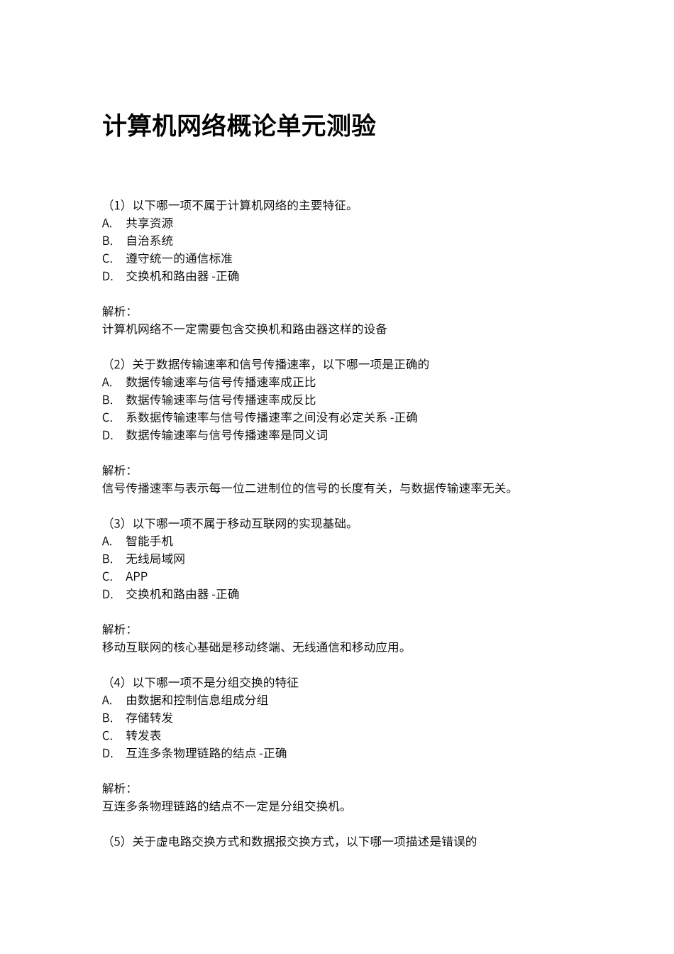 第一章《计算机网络概论》单元测验_第1页