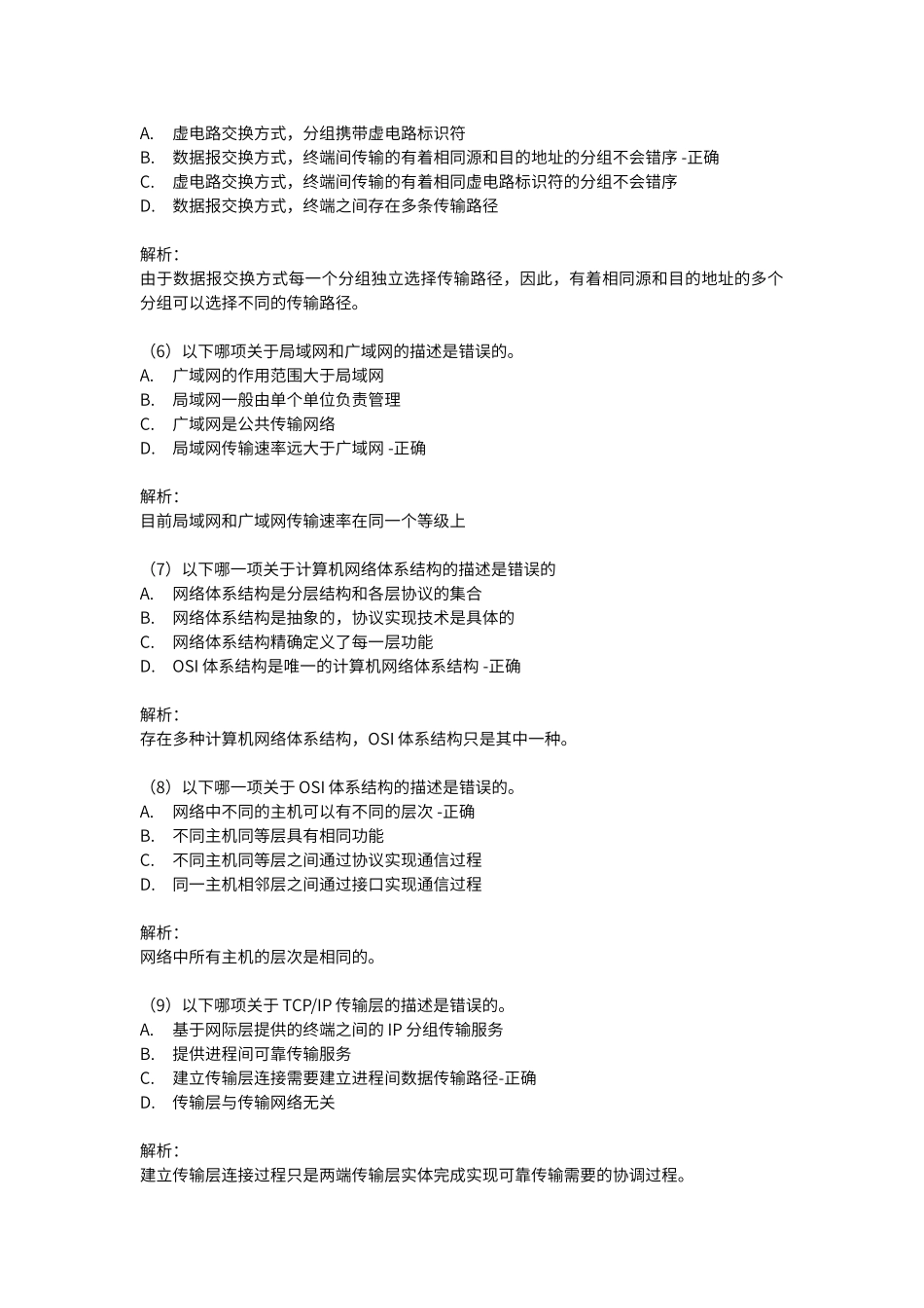 第一章《计算机网络概论》单元测验_第2页