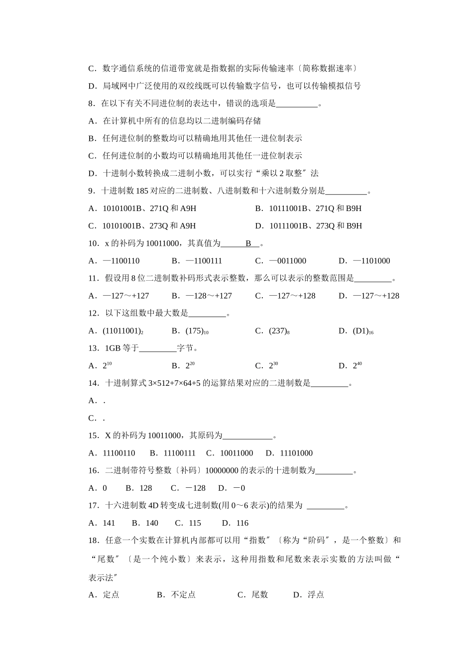 第一章信息技术概述及Windows、Word、Excel测试题_第2页