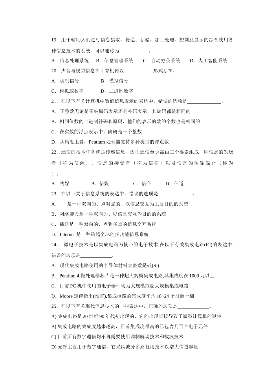 第一章信息技术概述及Windows、Word、Excel测试题_第3页