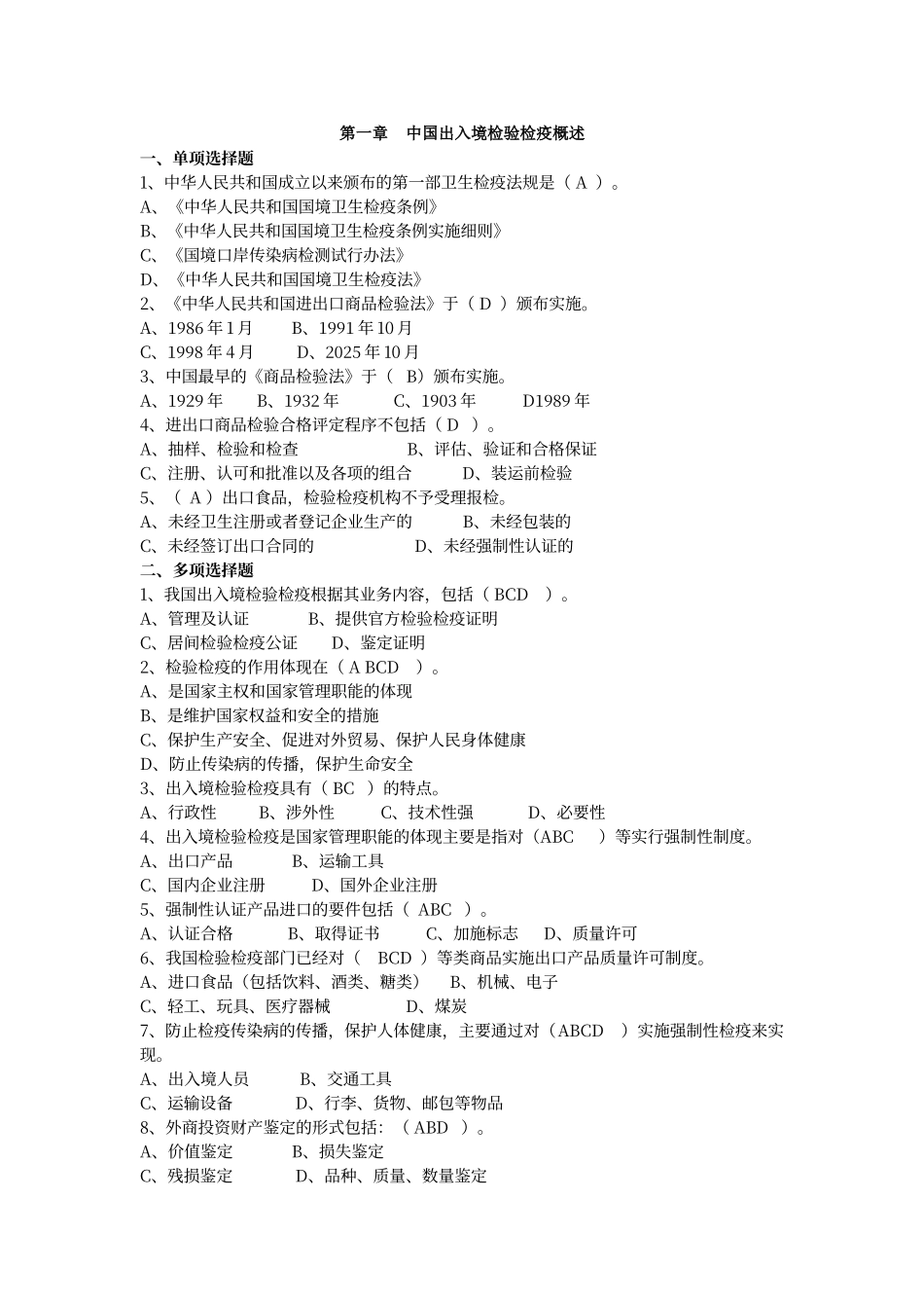 第一章习题及答案_第1页