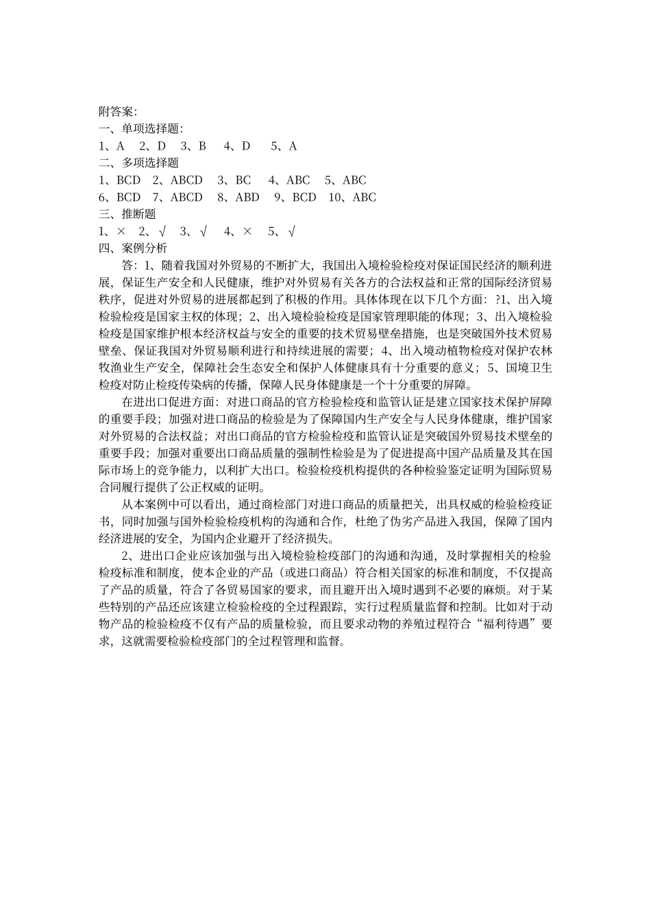 第一章习题及答案_第3页