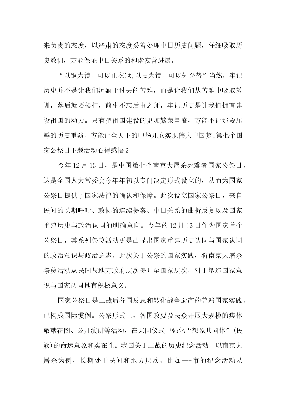 第七个国家公祭日主题活动心得感悟_第2页