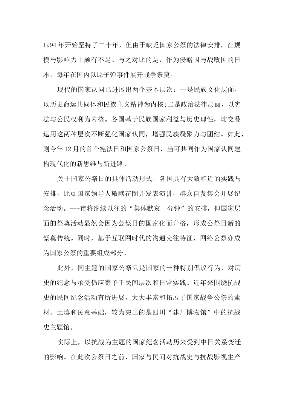 第七个国家公祭日主题活动心得感悟_第3页