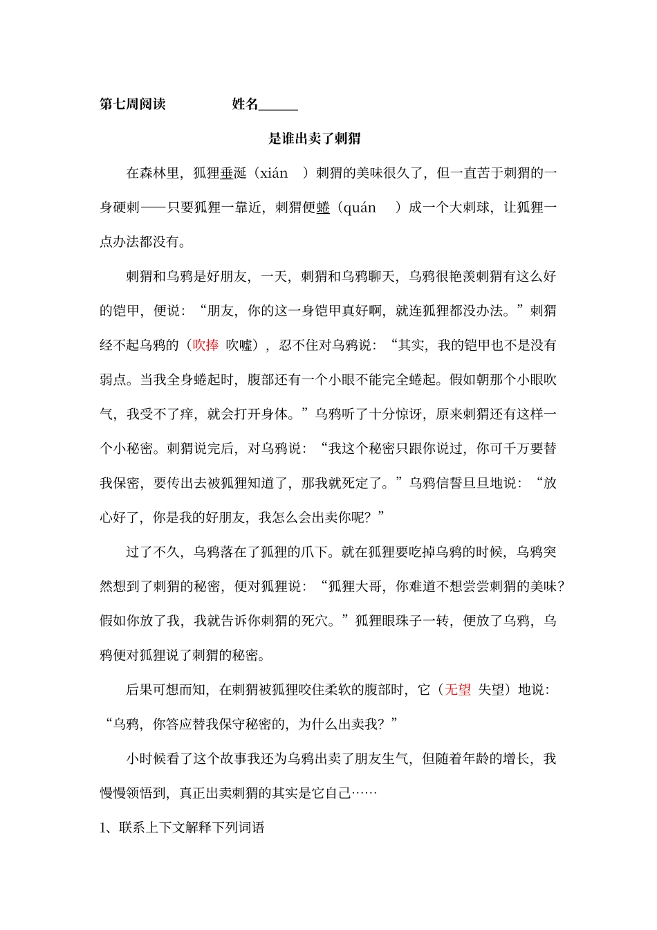 第七周阅读答案_第1页