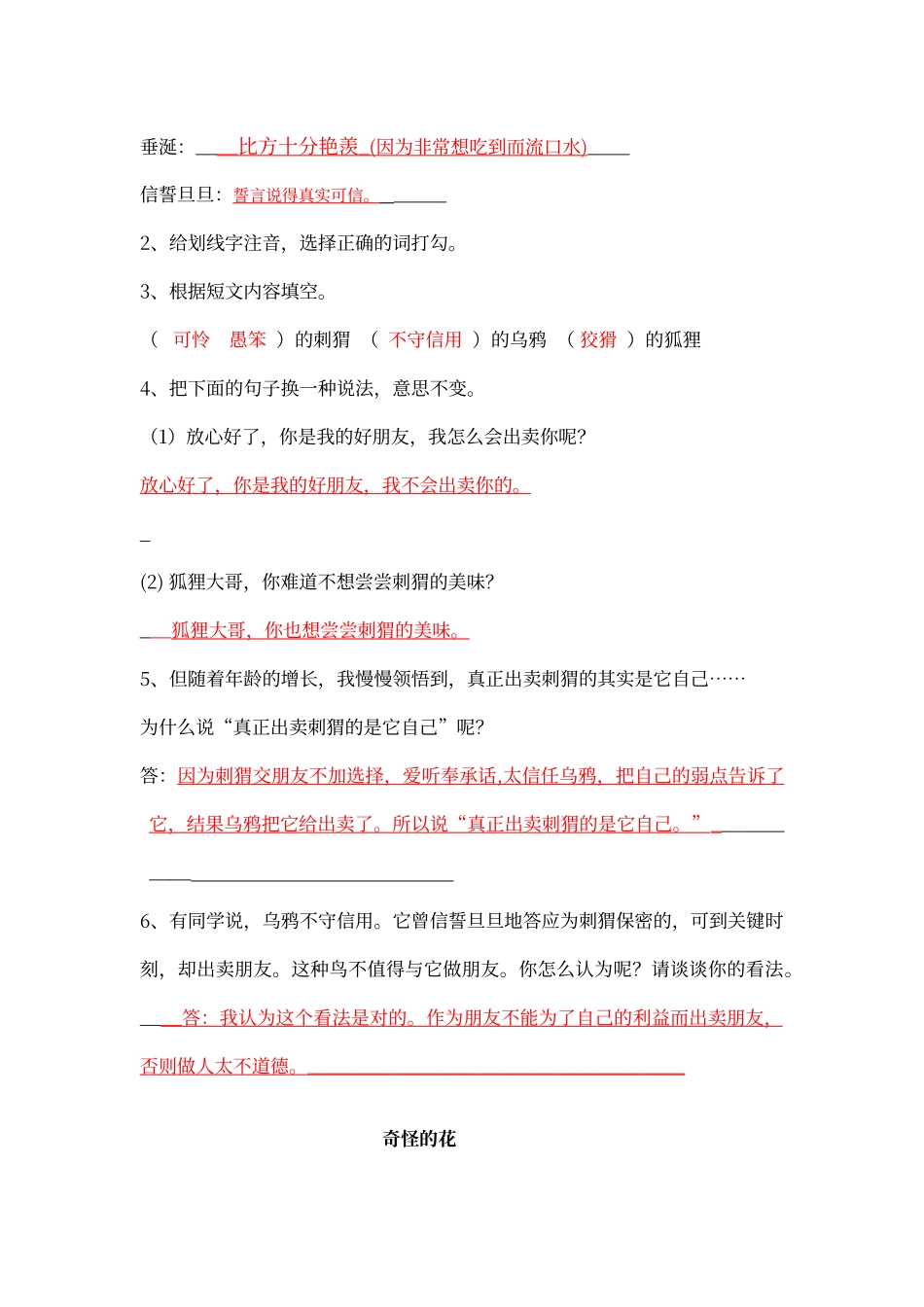 第七周阅读答案_第2页