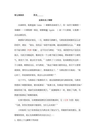 第七周阅读答案