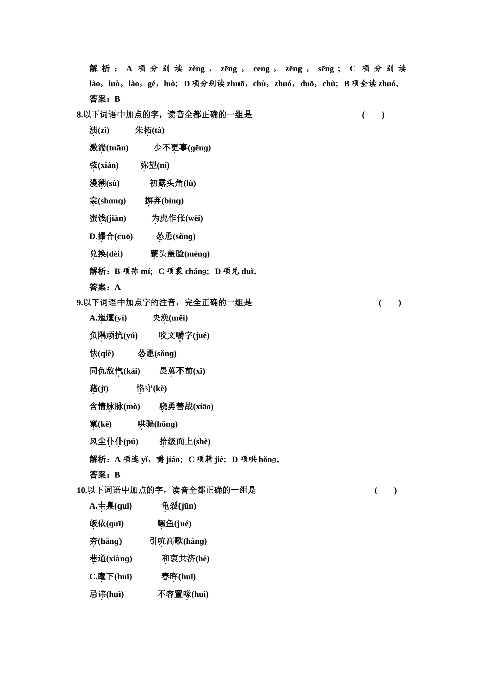 第一部分-专题一质量检测_第3页