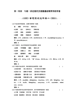 第一部分-专题一质量检测