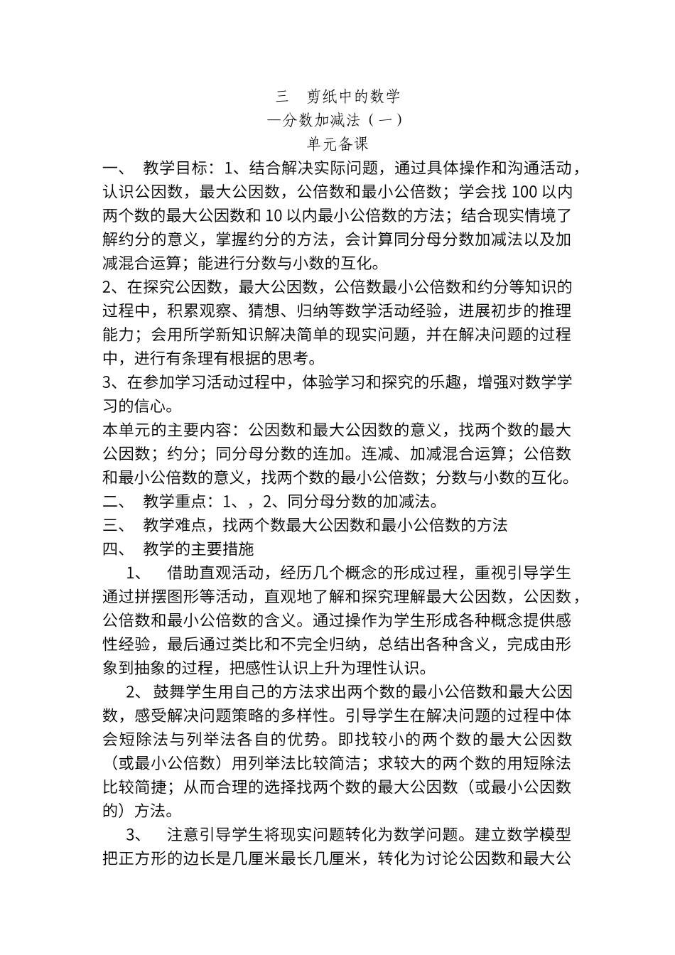 第七单元--剪纸中的数学-分数加减法_第1页