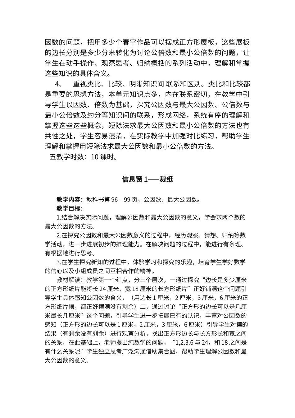 第七单元--剪纸中的数学-分数加减法_第2页