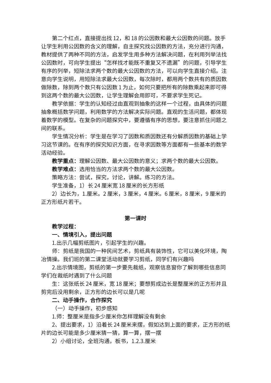 第七单元--剪纸中的数学-分数加减法_第3页