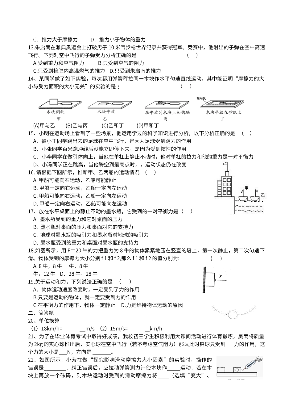 第一章机械运动和力单元测试题_第2页