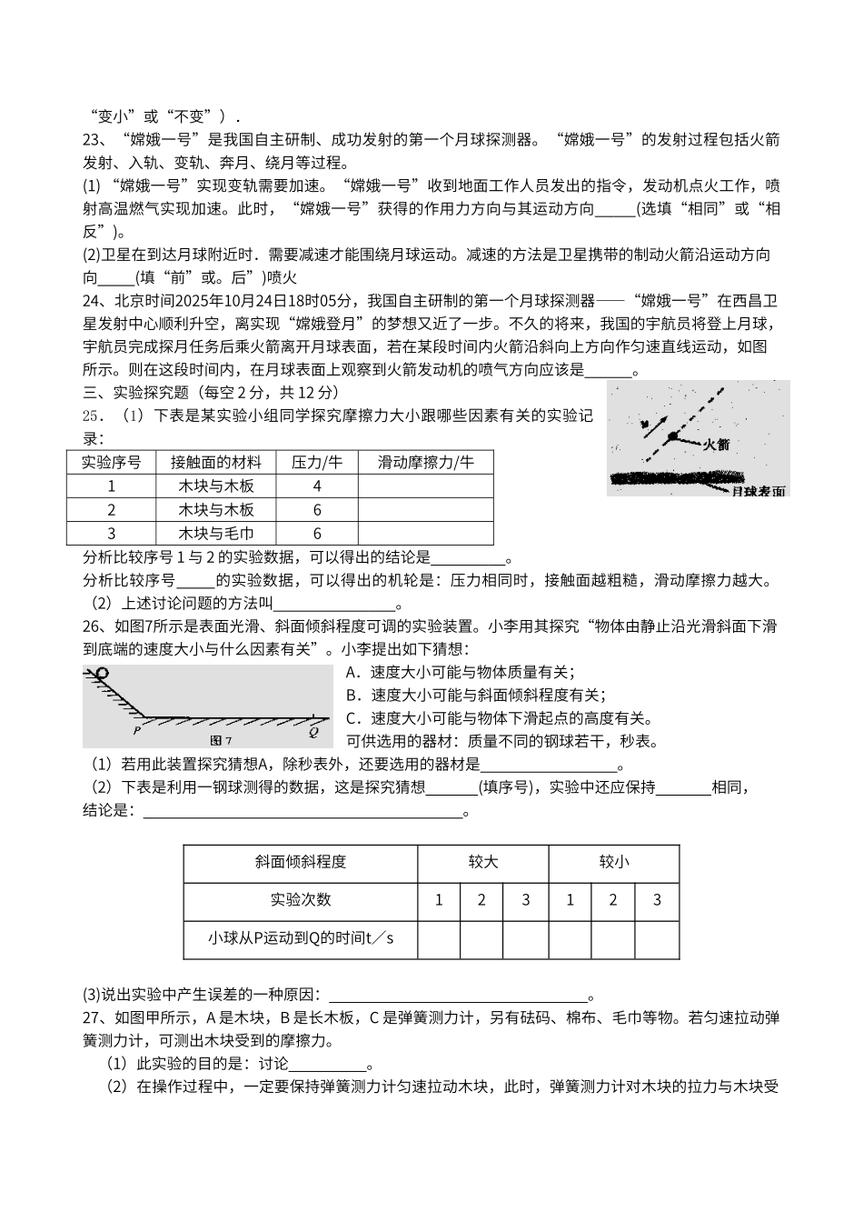 第一章机械运动和力单元测试题_第3页
