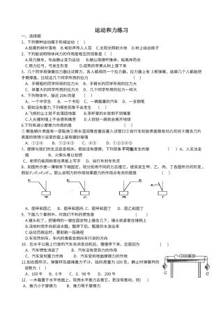 第一章机械运动和力单元测试题