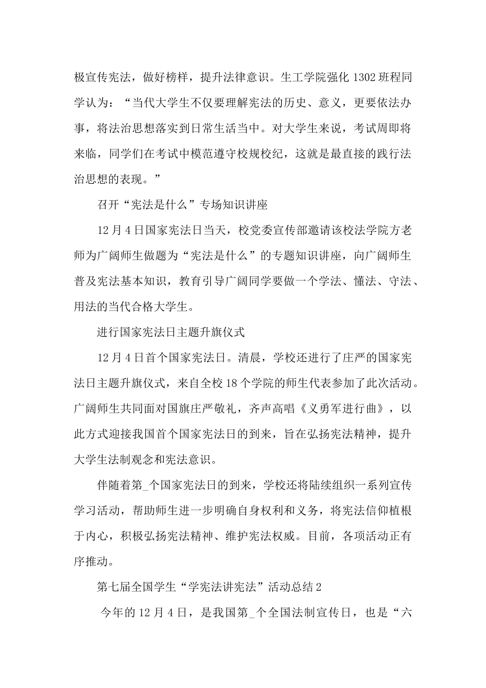 第七届全国学生“学宪法讲宪法”活动总结_第2页