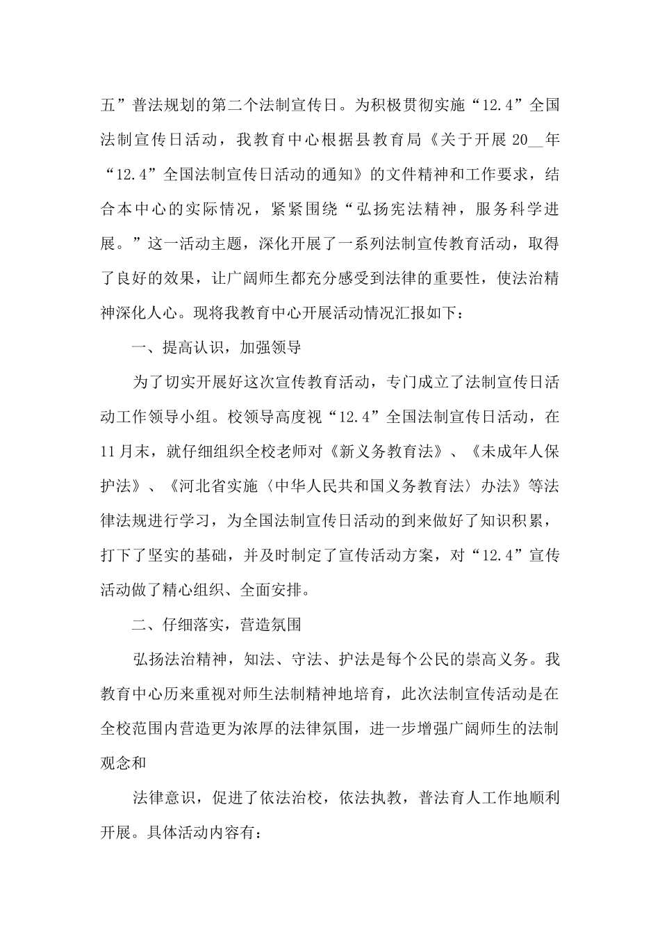 第七届全国学生“学宪法讲宪法”活动总结_第3页