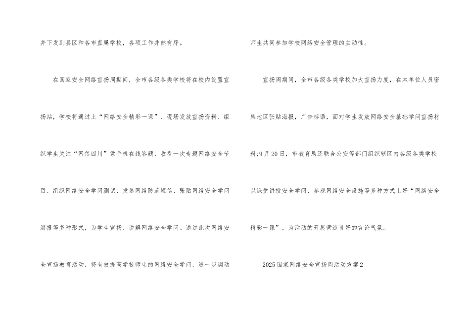 第七届国家网络安全宣传周活动方案2025_第2页