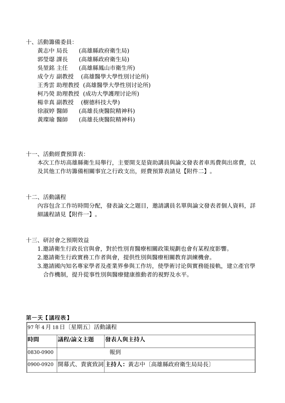 第七届性别与医疗工作坊企划书_第2页