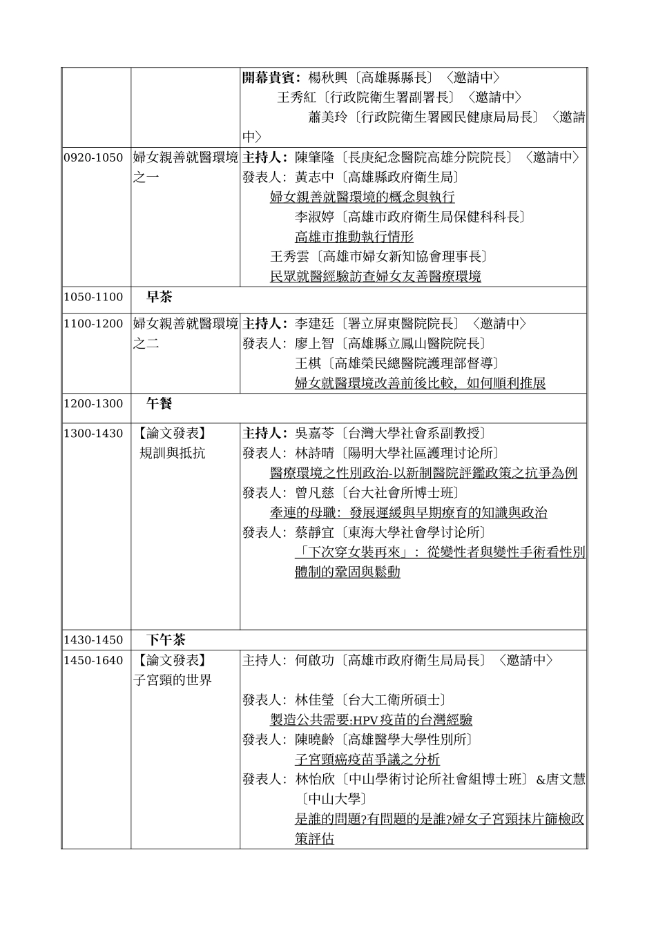第七届性别与医疗工作坊企划书_第3页