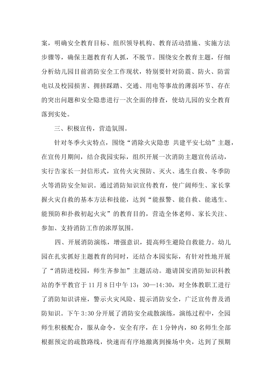 第七幼儿园消防安全月活动总结_第2页