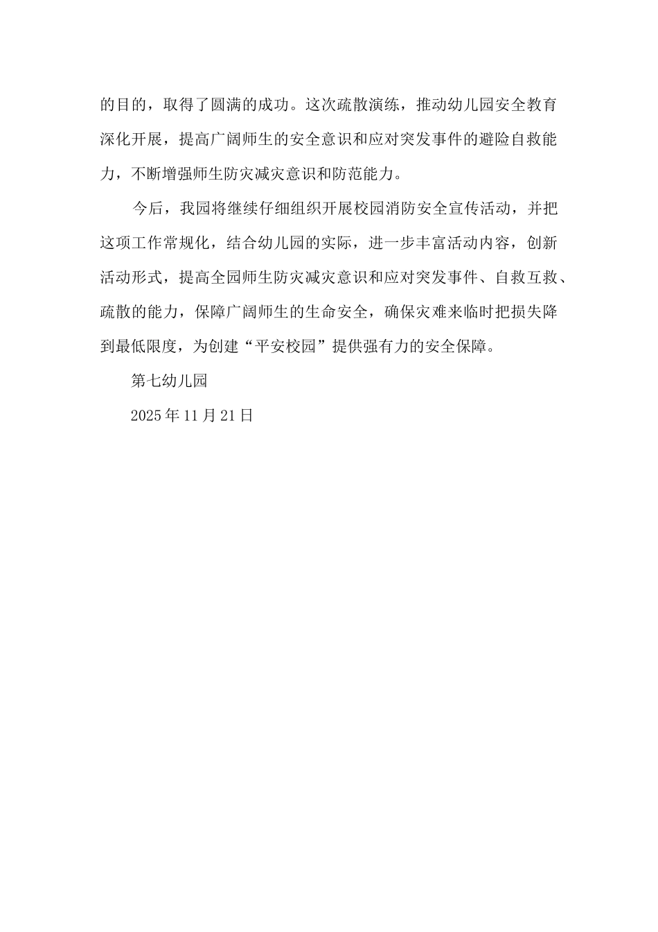 第七幼儿园消防安全月活动总结_第3页