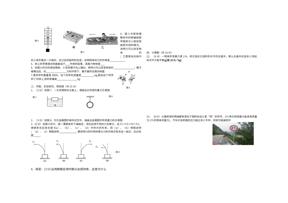 第七章力单元测试题_第2页
