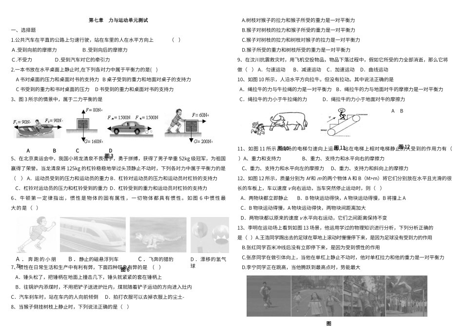 第七章--力与运动单元测试_第1页