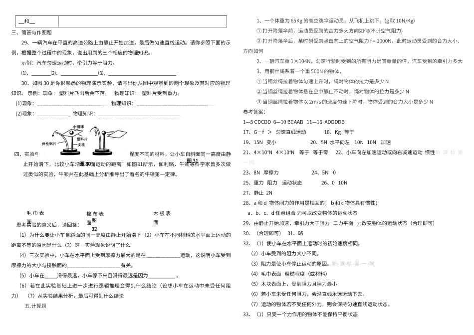 第七章--力与运动单元测试_第3页