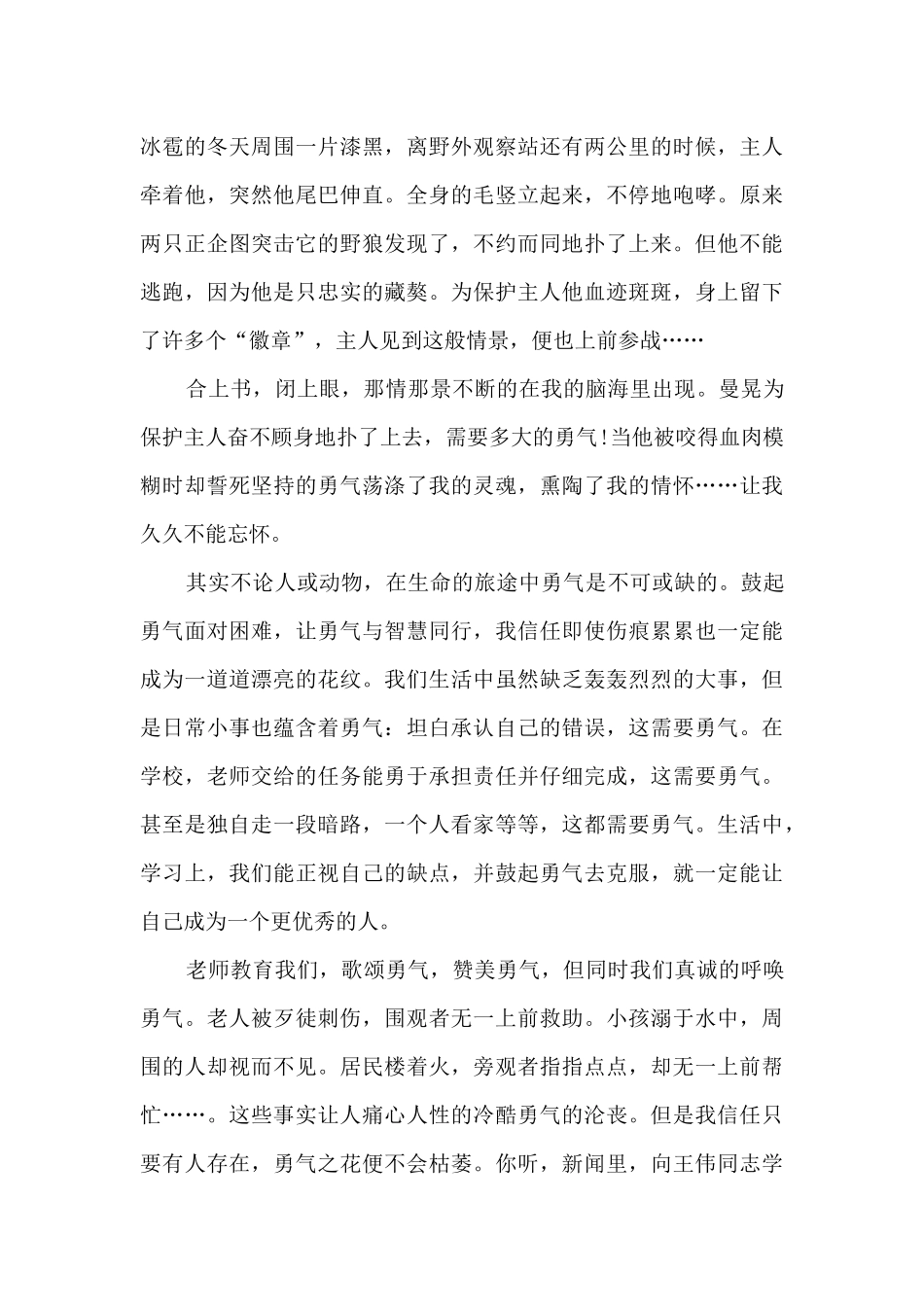 第七条猎狗的读后感九年级_第3页