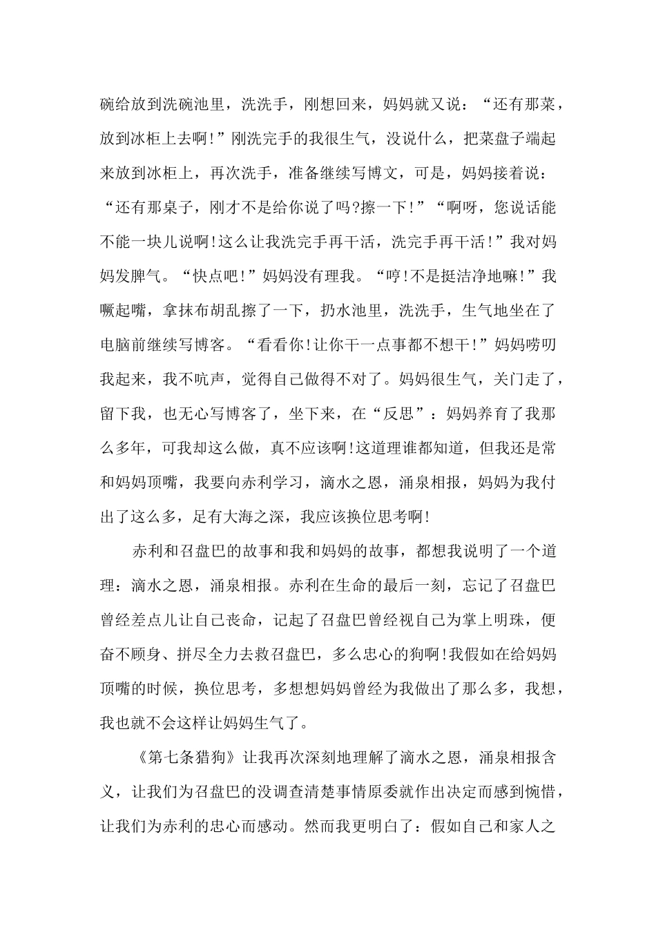 第七条猎狗读后感九年级_第2页