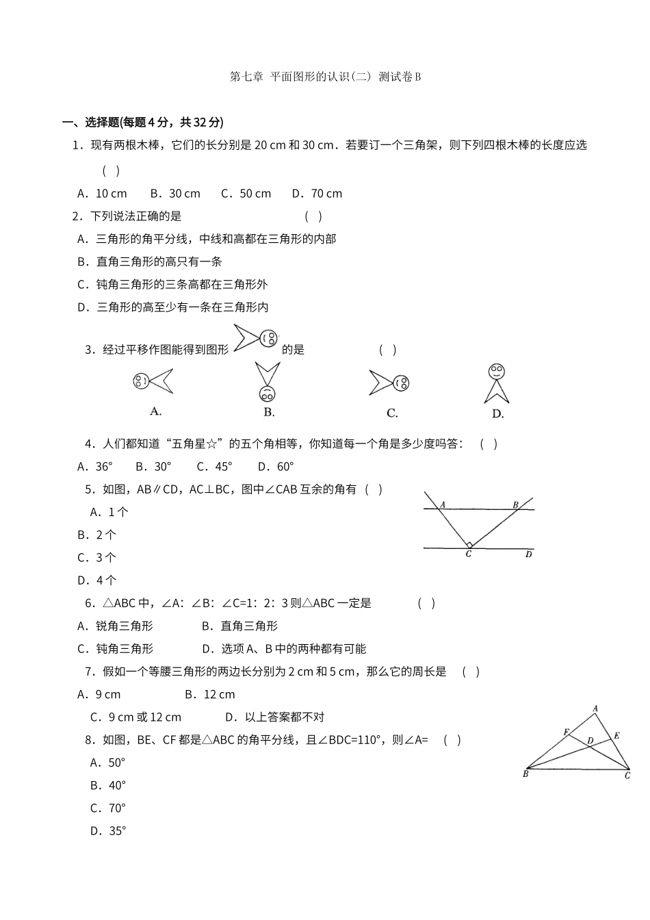 第七章平面图形的认识单元测试卷及答案_第1页
