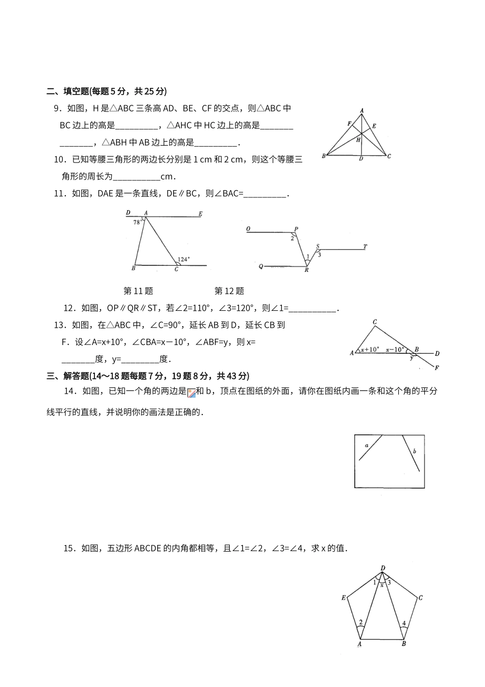 第七章平面图形的认识单元测试卷及答案_第2页