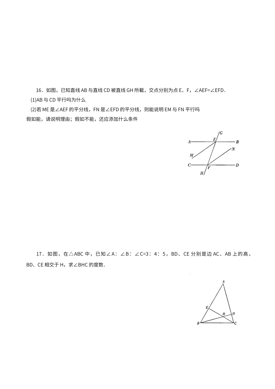 第七章平面图形的认识单元测试卷及答案_第3页