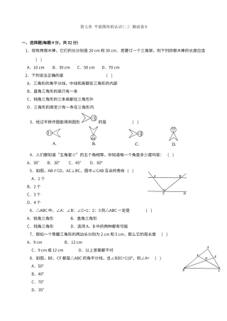 第七章平面图形的认识单元测试卷及答案