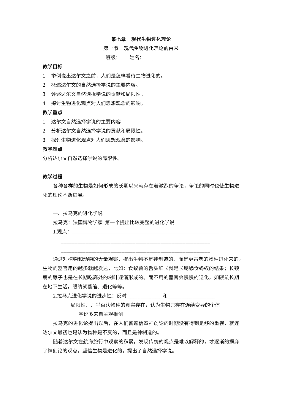 第七章现代生物进化论导学单_第1页