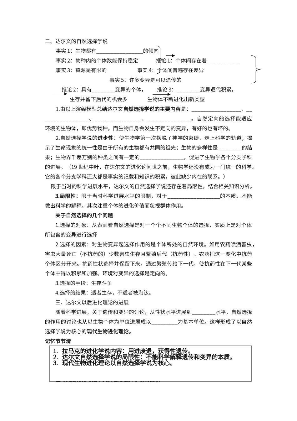 第七章现代生物进化论导学单_第2页