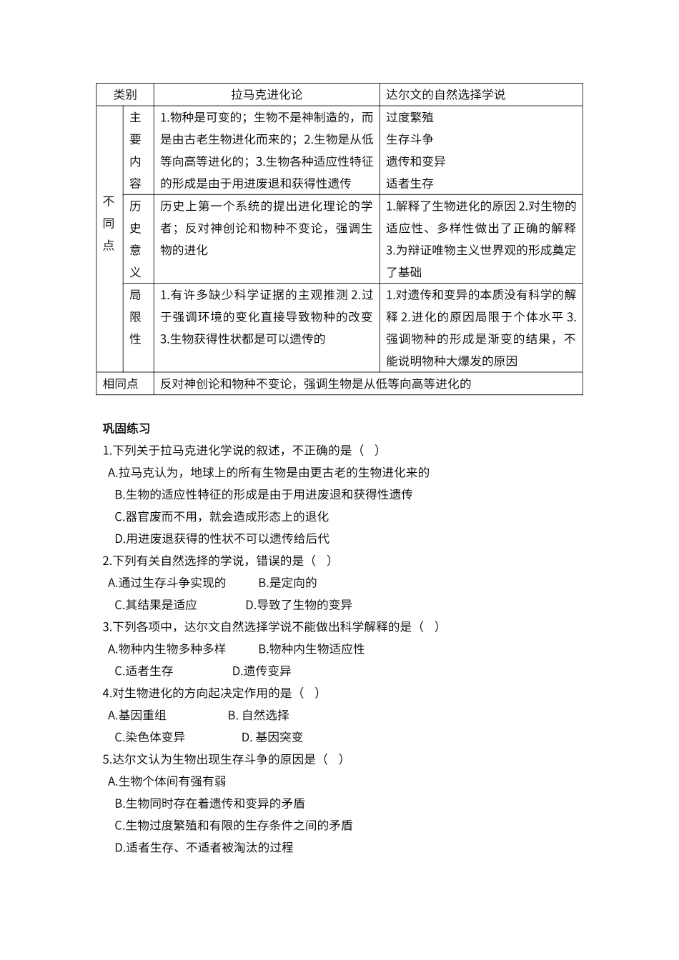 第七章现代生物进化论导学单_第3页
