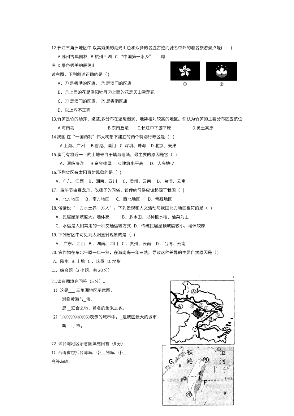 第七章南方地区单元测试题_第2页