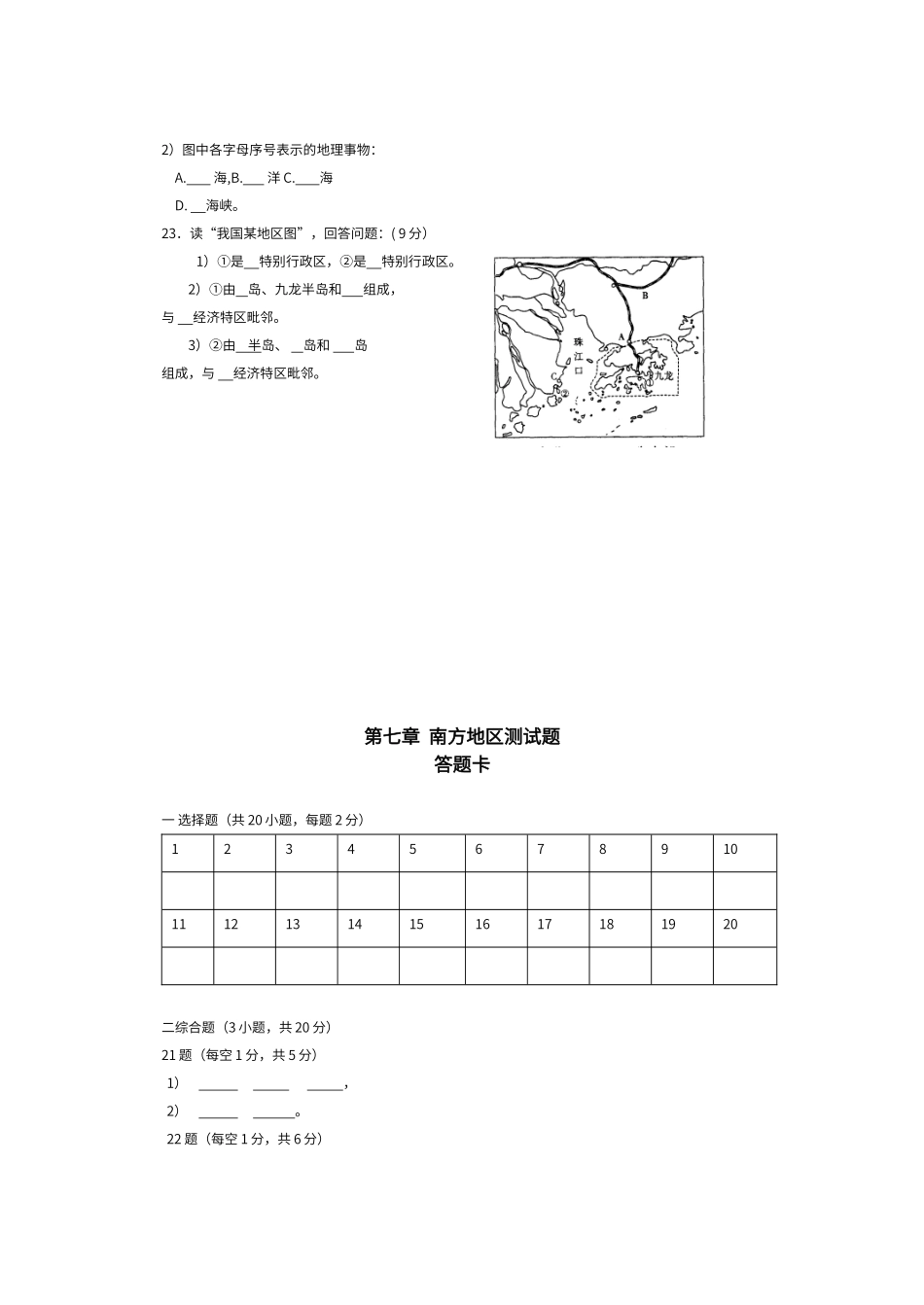 第七章南方地区单元测试题_第3页