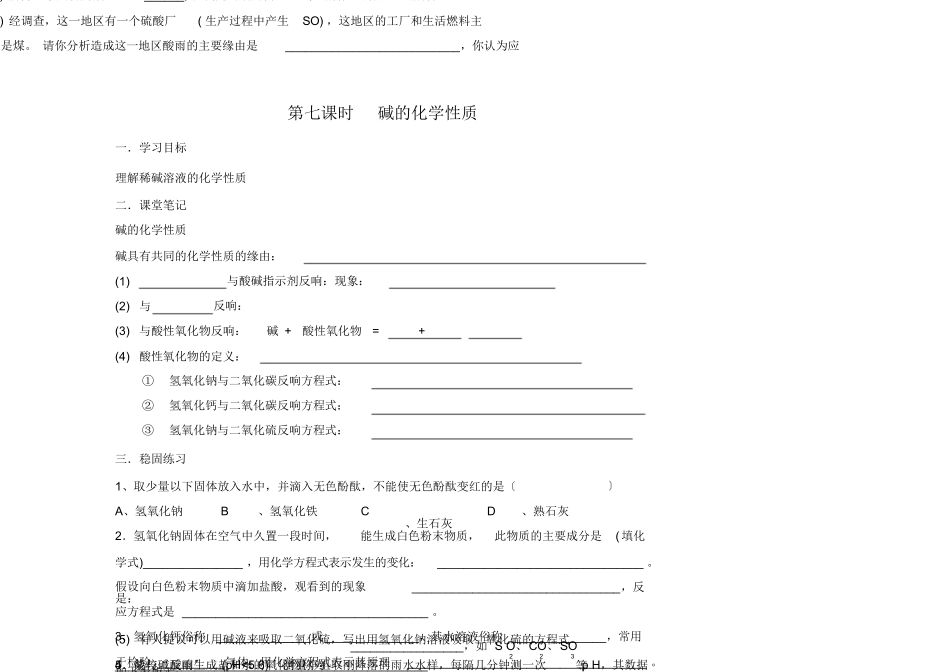 第七课时碱的化学性质_第1页