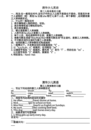 第三人称单数练习题