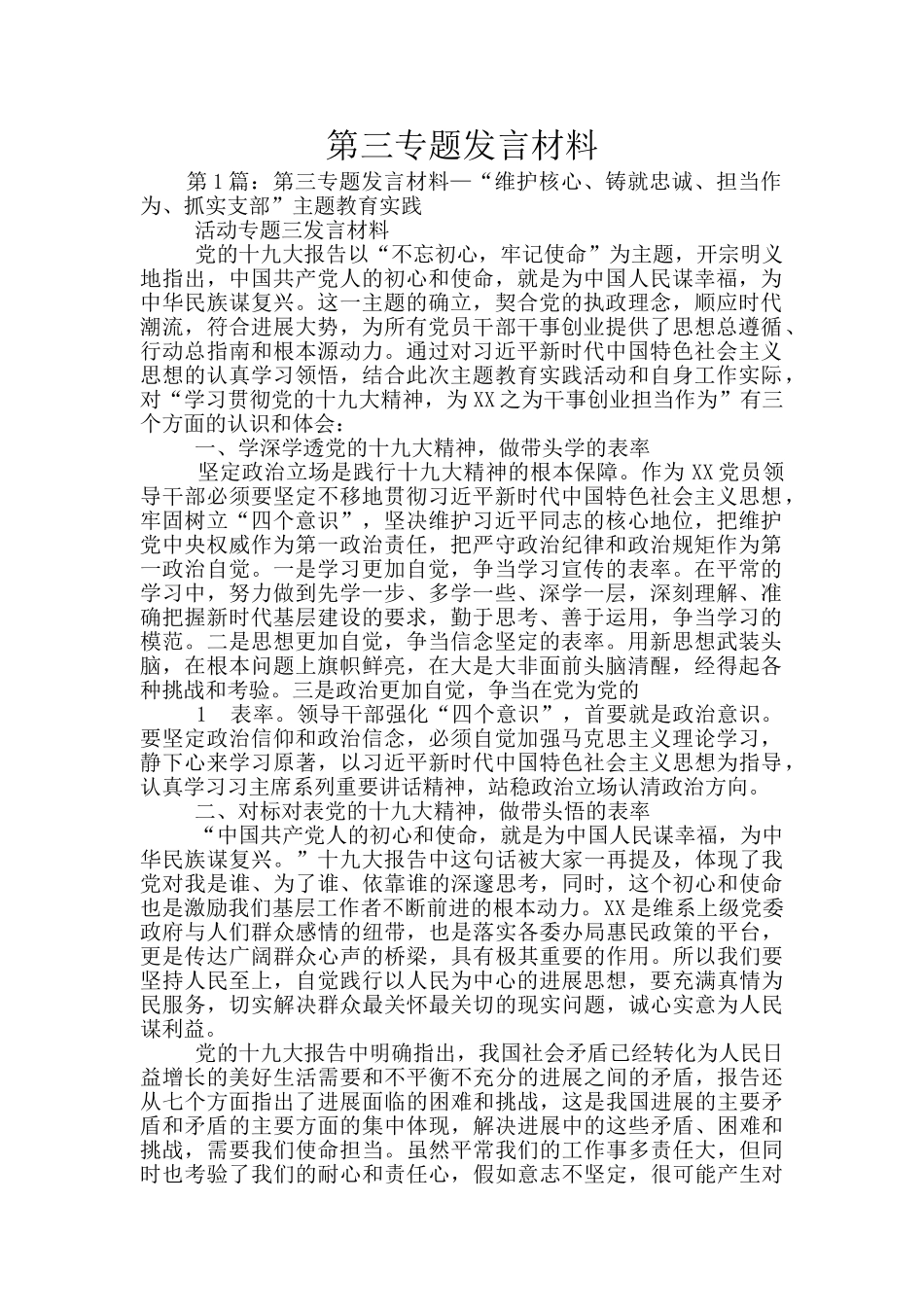 第三专题发言材料_第1页