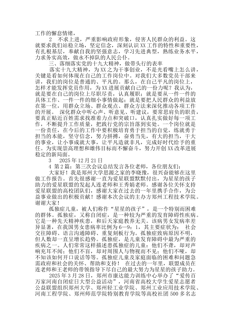 第三专题发言材料_第2页