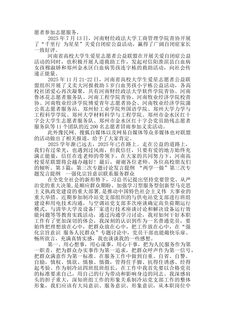 第三专题发言材料_第3页