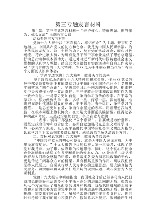 第三专题发言材料