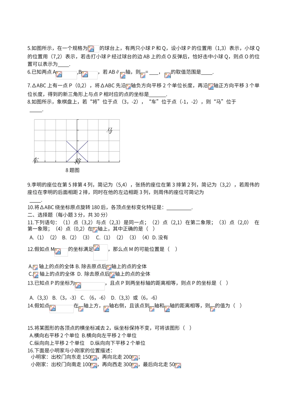 第七章平面直角坐标系单元测试题及答案_第2页