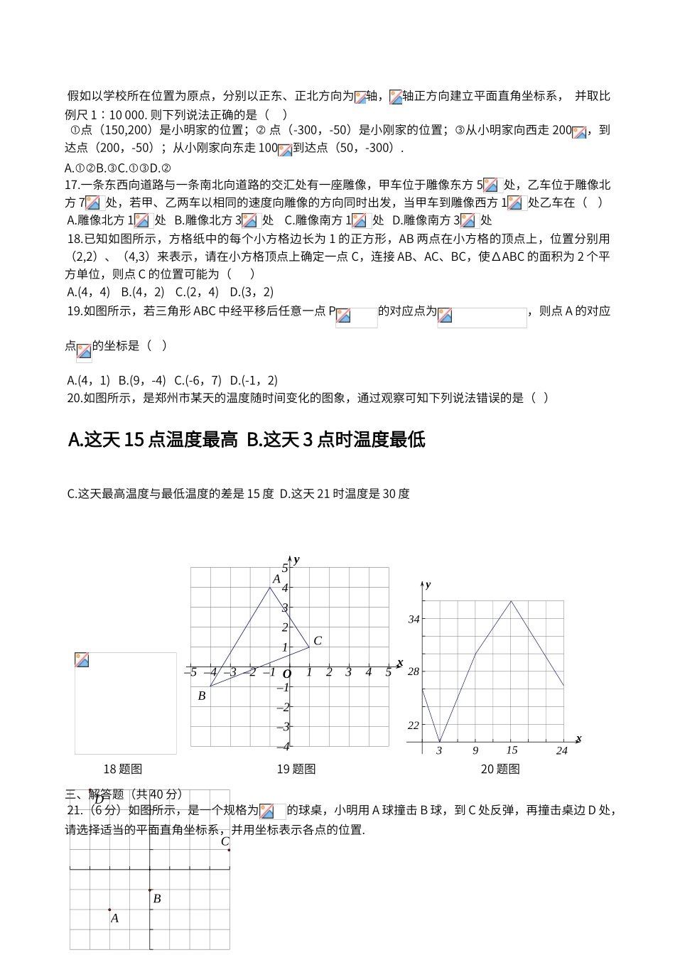 第七章平面直角坐标系单元测试题及答案_第3页