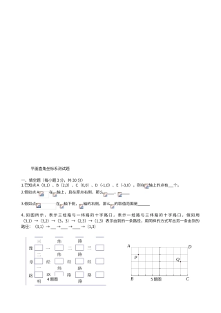 第七章平面直角坐标系单元测试题及答案